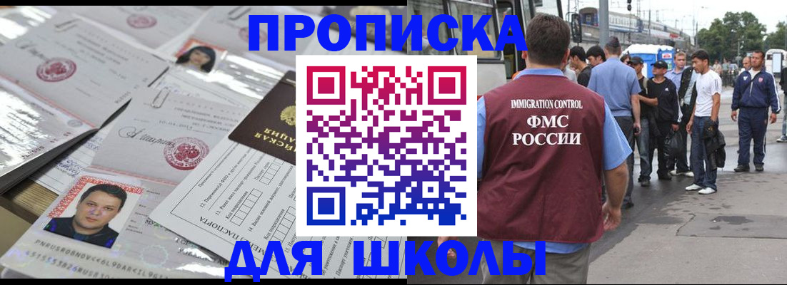 прописка 2025 в Бронницах