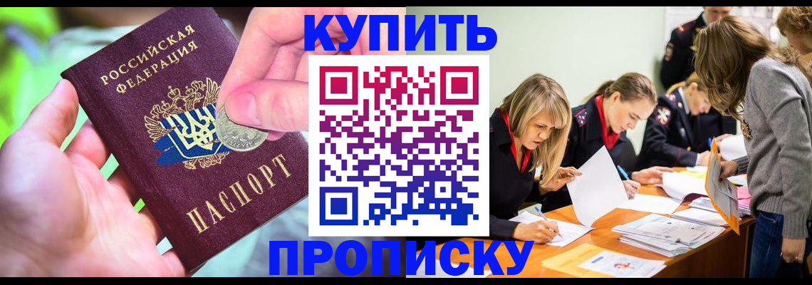 прописка в квартире в Бронницах