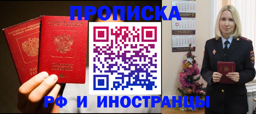 прописка гарантия в Бронницах
