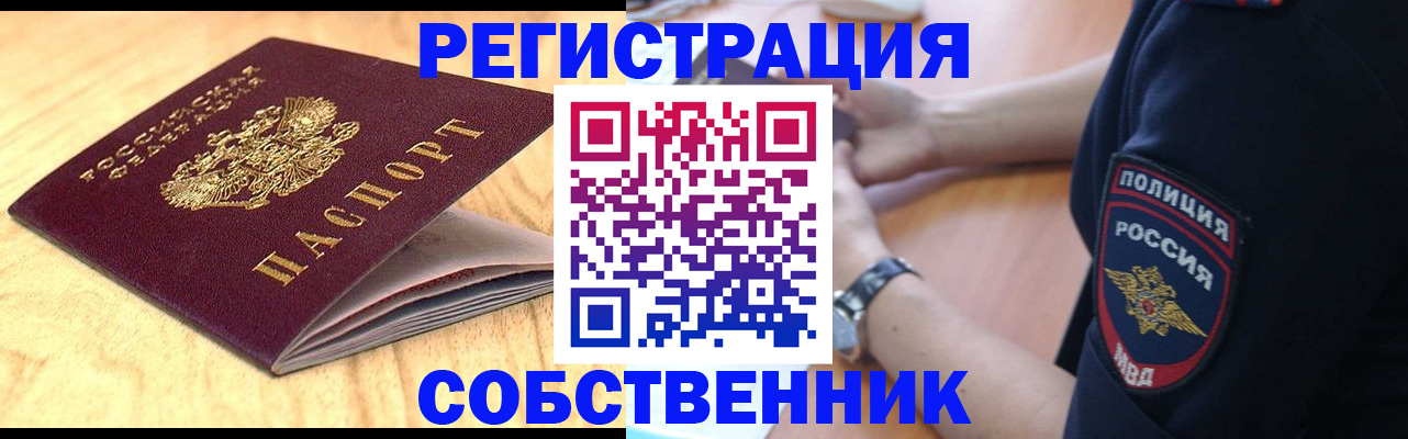 временная регистрация в квартире в Бронницах