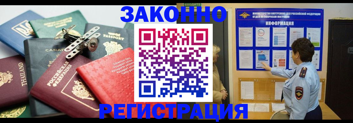 прописка законно в Бронницах